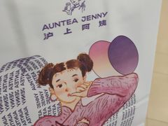 -沪上阿姨·精选茶饮(桃源友嘉购物广场店)