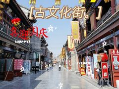 -古文化街旅游区