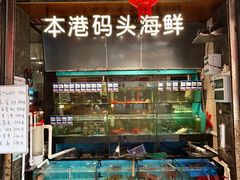 -荣基四海一家·家常菜·海鲜大排档(新安店)