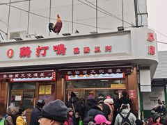 -鸡打鸣熏鸡系列(总店)