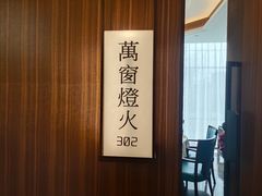 -松鹤楼·非遗·苏帮菜(融科店)