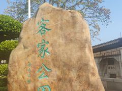 -中国客家博物馆