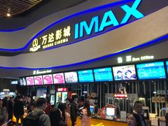 -万达影城(南宁印象城IMAX店)