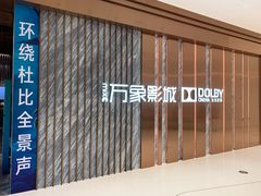 -万象影城(深圳湾万象城旗舰店)