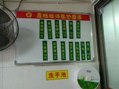 -鑫旺旺汤包(总店)