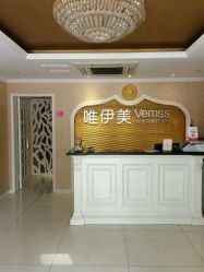 -唯伊美塑身美养连锁