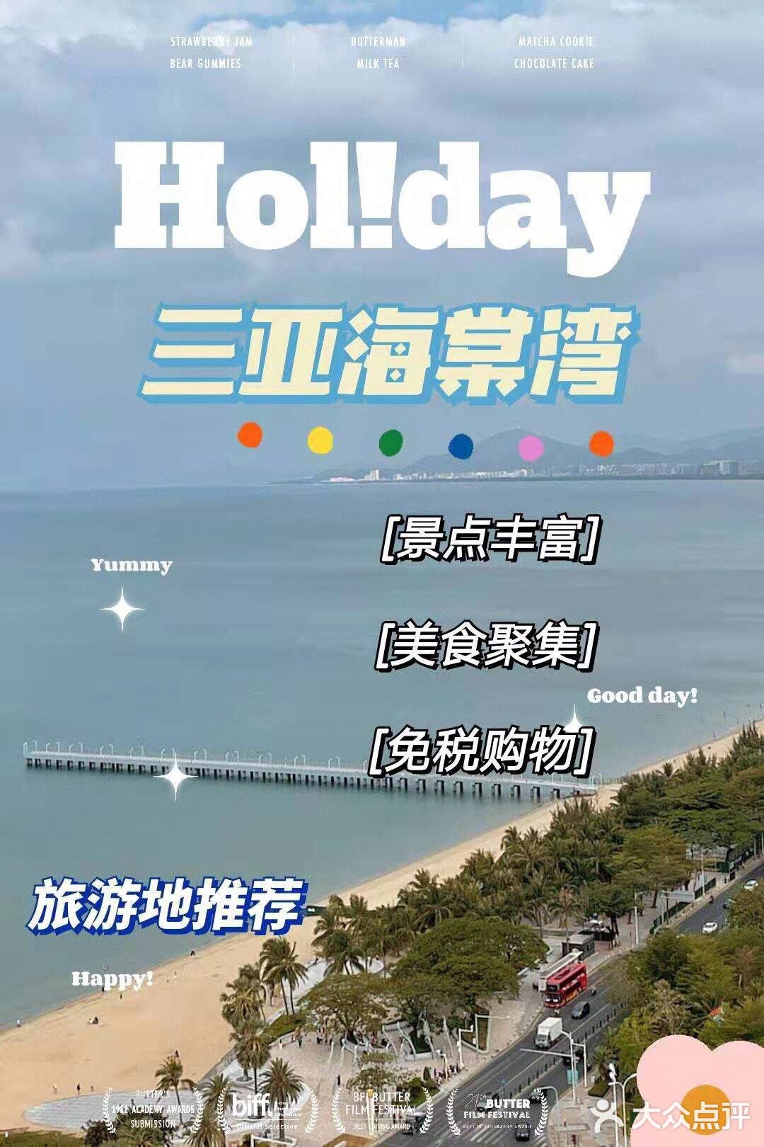 三亚景点美食打卡地