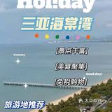 三亚景点美食打卡地