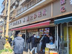 -潘记红烧肉(兴隆街店)