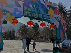 -西安秦岭野生动物园