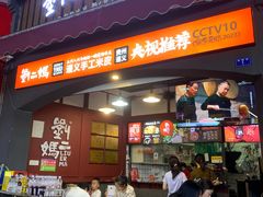 -刘二妈米皮(步行街店)