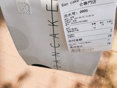 -BanCake·法式千层·拿破仑專門店