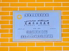 -艾提尕尔清真寺