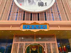 -木子塘汗蒸生活馆(财富港店)