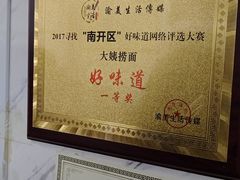 -大姨捞面(新安花园店)