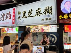 -鞠氏黑芝麻糊(水塔店)