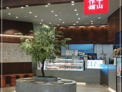 -君之狮子山·轻糖烘焙(松江印象城店)