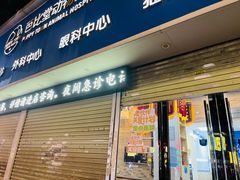 -芭比堂动物医院·心脏科·老年急重症·夜诊·吉雅分院