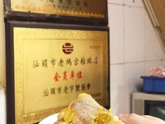 双烹粽球-老妈宫粽球
