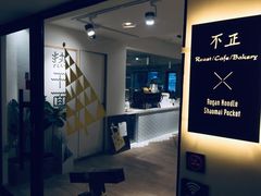 门面-不正咖啡(万达尊店)