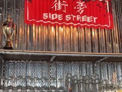 -Side Street街旁(交道口店)