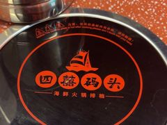 -四囍码头海鲜烧烤自助火锅(外滩南京东路悦荟广场店)