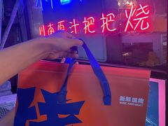 -不曾在把把烧•烧烤(莲坂磐基店)