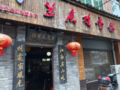 门面-兰庆鸡蛋馃(人民路店)