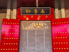 -秦月轩·陕西家乡菜(阜成路·五棵松店)