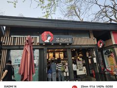 -茶颜悦色(岳麓山顶店)