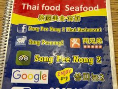-两兄弟Song Pee Nong(2号店)