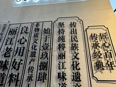 -88号小吃店·经典云南菜·地道纳西美食