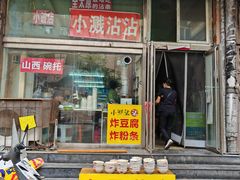 -小溅沾串