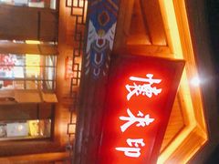 门面-怀来印象