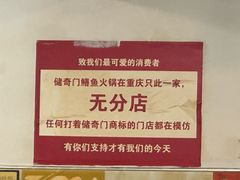 -储奇门鳝鱼火锅(总店)