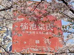 -龙美术馆(西岸馆)