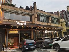 -简小舍·民间手艺菜(武昌江滩店)