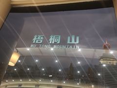 -国贸旋转餐厅(国贸广场店)