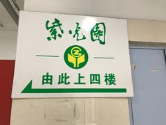 -紫光园(顺义店)