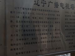 -辽宁电视塔