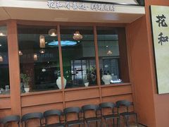 -花和寿喜烧·三文鱼自助专门店(光屿城店)