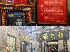 -张包铺(关东古巷店)