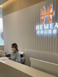 点击看大图 -禾美嘉医疗美容