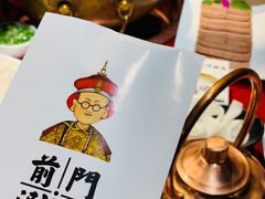 -前门·鲜肉火锅(长风店)