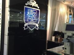 -宝岛眼镜(复兴门百盛店)