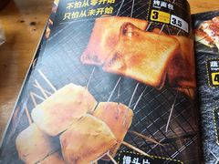 -肉串汪(月坛店)