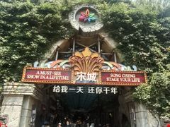 -杭州宋城