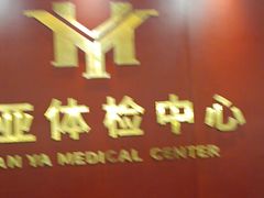 -环亚体检中心(桐梓林分院)