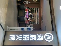 门面-海底捞火锅(南山京基百纳店)