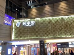 -中海环宇荟